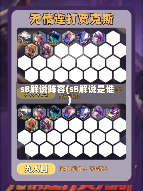 s8解说阵容(s8解说是谁)