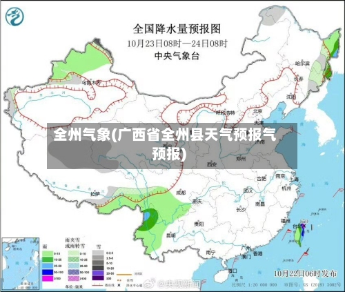 全州气象(广西省全州县天气预报气预报)