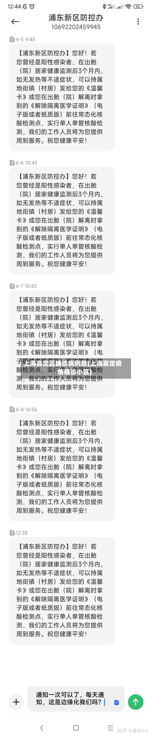 上海嘉定区确诊病例数(上海嘉定疫情确诊小区)