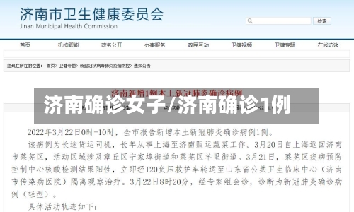 济南确诊女子/济南确诊1例-第2张图片