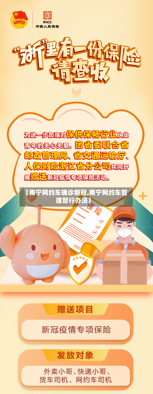 【南宁网约车确诊新冠,南宁网约车管理暂行办法】