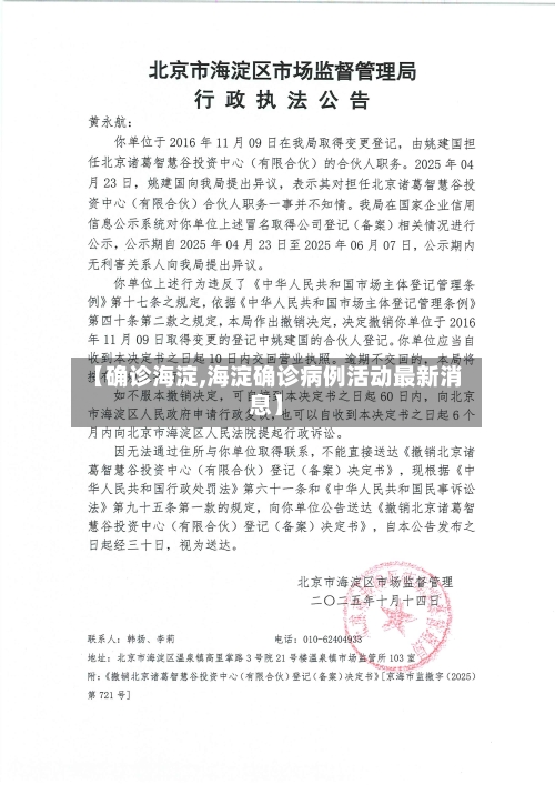 【确诊海淀,海淀确诊病例活动最新消息】-第1张图片