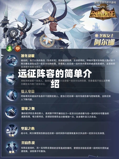 远征阵容的简单介绍-第1张图片