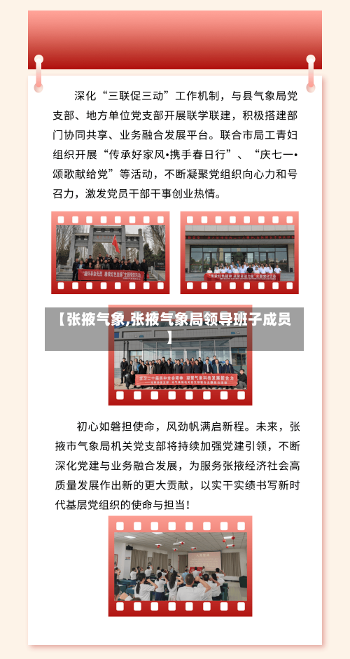 【张掖气象,张掖气象局领导班子成员】-第2张图片