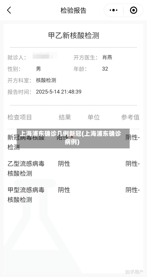 上海浦东确诊几例新冠(上海浦东确诊病例)