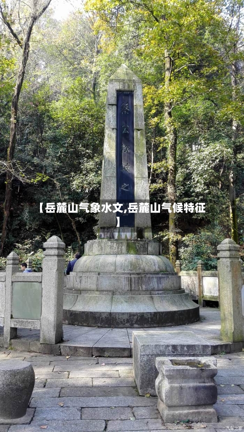 【岳麓山气象水文,岳麓山气候特征】