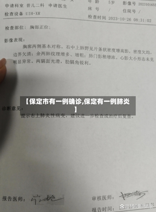 【保定市有一例确诊,保定有一例肺炎】