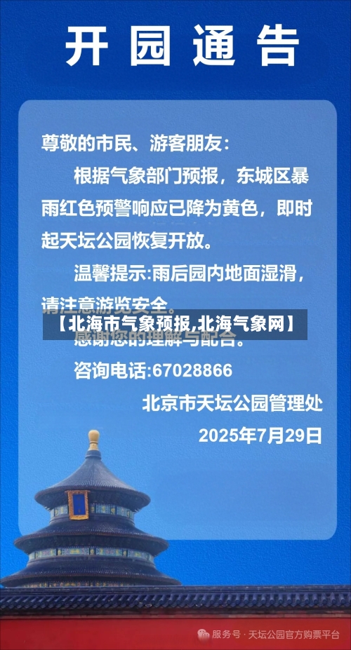 【北海市气象预报,北海气象网】-第2张图片
