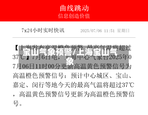 宝山气象预警/上海宝山气象-第2张图片