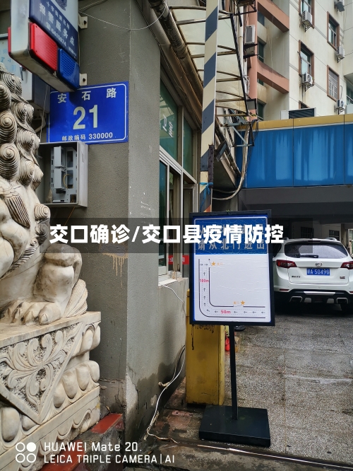 交口确诊/交口县疫情防控
