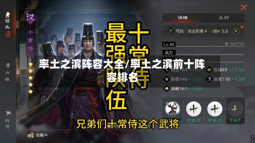 率土之滨阵容大全/率土之滨前十阵容排名-第1张图片