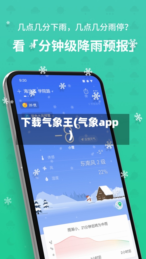 下载气象王(气象app)