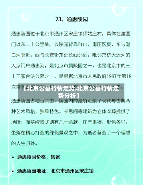 【北京公墓行情走势,北京公墓行情走势分析】