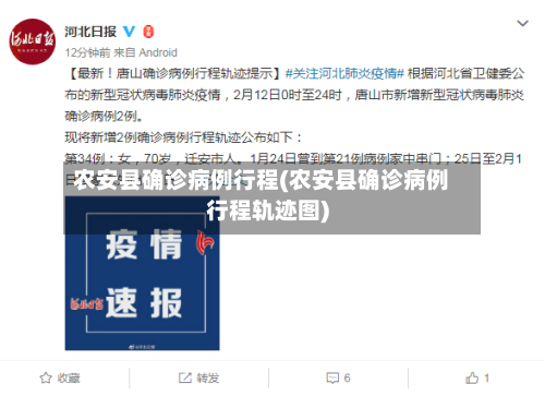 农安县确诊病例行程(农安县确诊病例行程轨迹图)-第2张图片