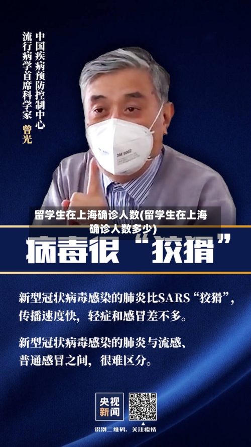 留学生在上海确诊人数(留学生在上海确诊人数多少)