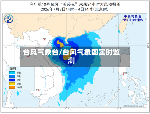 台风气象台/台风气象图实时监测-第3张图片