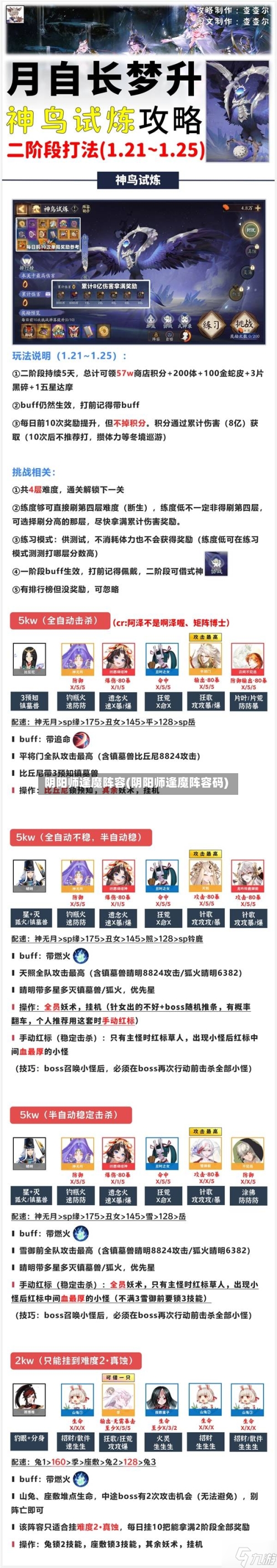 阴阳师逢魔阵容(阴阳师逢魔阵容码)