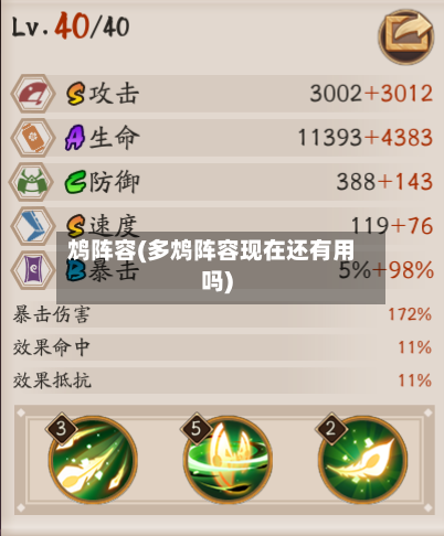 鸩阵容(多鸩阵容现在还有用吗)-第1张图片