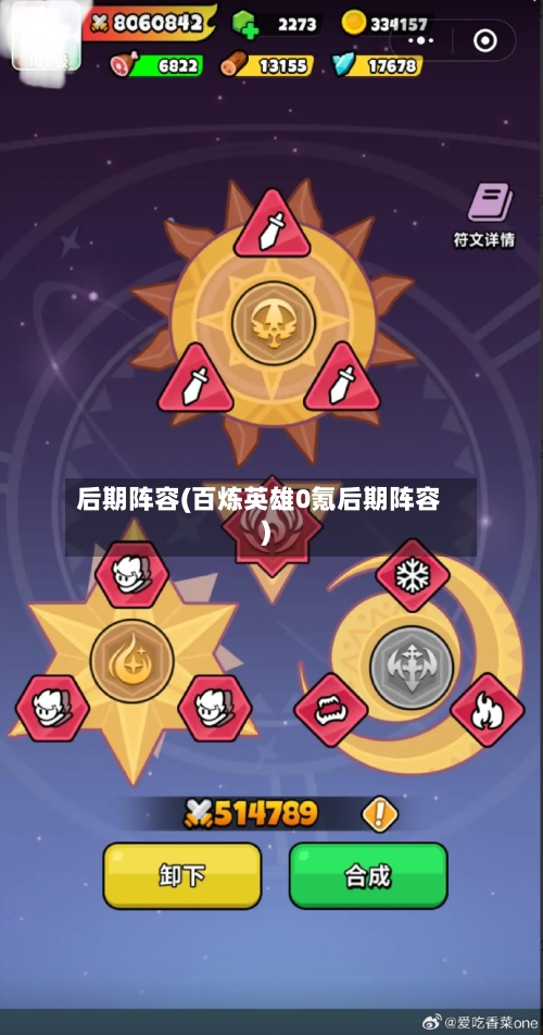 后期阵容(百炼英雄0氪后期阵容)-第1张图片