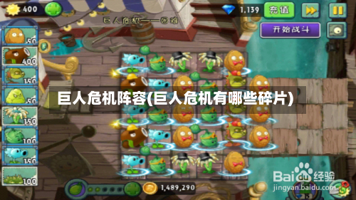 巨人危机阵容(巨人危机有哪些碎片)-第3张图片