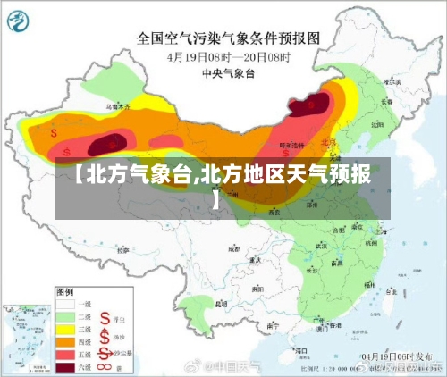 【北方气象台,北方地区天气预报】-第2张图片