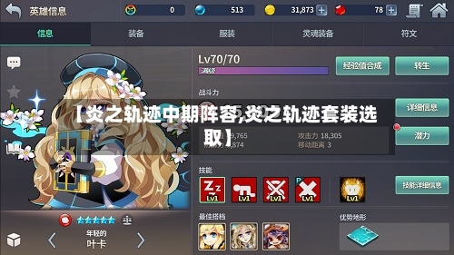 【炎之轨迹中期阵容,炎之轨迹套装选取】