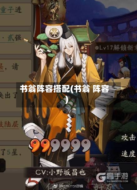 书翁阵容搭配(书翁 阵容)