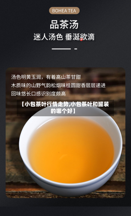【小包茶叶行情走势,小包茶叶和罐装的哪个好】-第2张图片