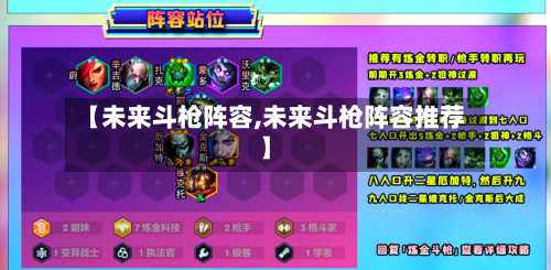 【未来斗枪阵容,未来斗枪阵容推荐】-第2张图片