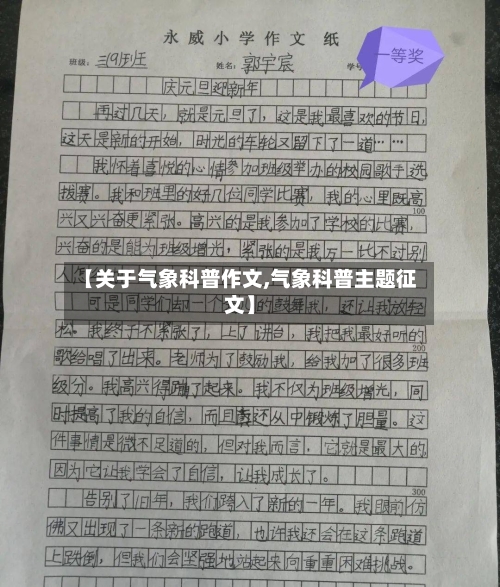 【关于气象科普作文,气象科普主题征文】-第3张图片