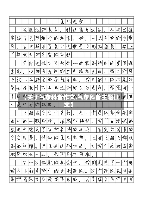 【关于气象科普作文,气象科普主题征文】-第2张图片