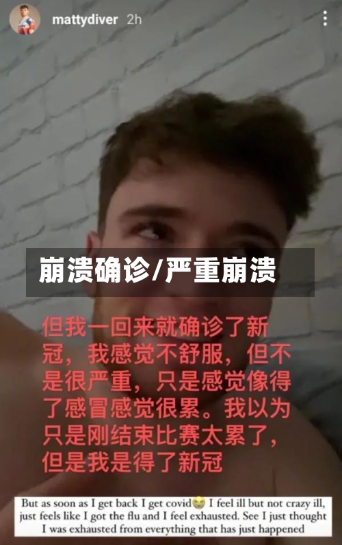 崩溃确诊/严重崩溃