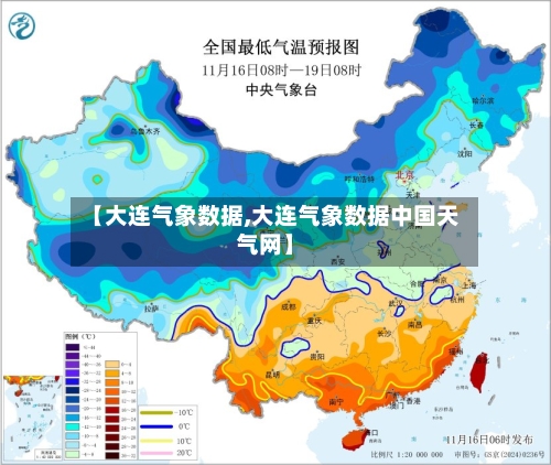 【大连气象数据,大连气象数据中国天气网】