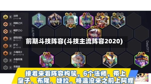 前期斗技阵容(斗技主流阵容2020)