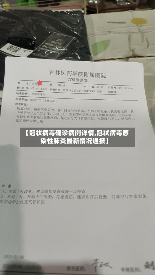 【冠状病毒确诊病例详情,冠状病毒感染性肺炎最新情况通报】