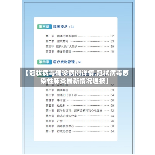 【冠状病毒确诊病例详情,冠状病毒感染性肺炎最新情况通报】-第2张图片
