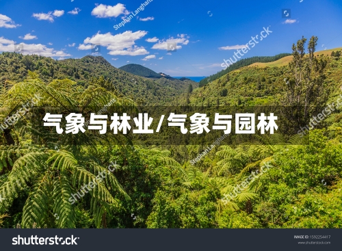 气象与林业/气象与园林-第2张图片