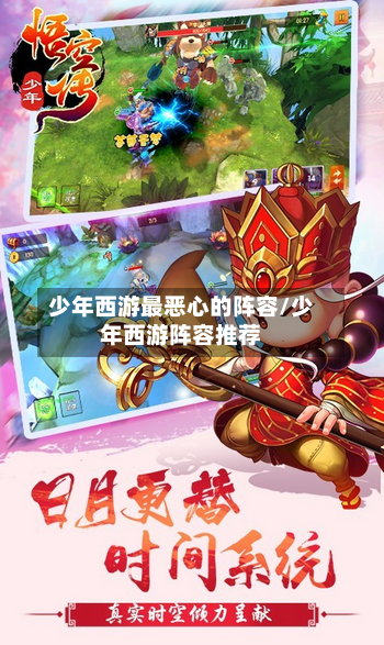 少年西游最恶心的阵容/少年西游阵容推荐-第2张图片