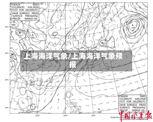 上海海洋气象/上海海洋气象预报