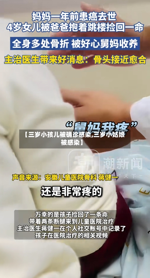 【三岁小孩儿被确诊感染,三岁小姑娘被感染】-第2张图片