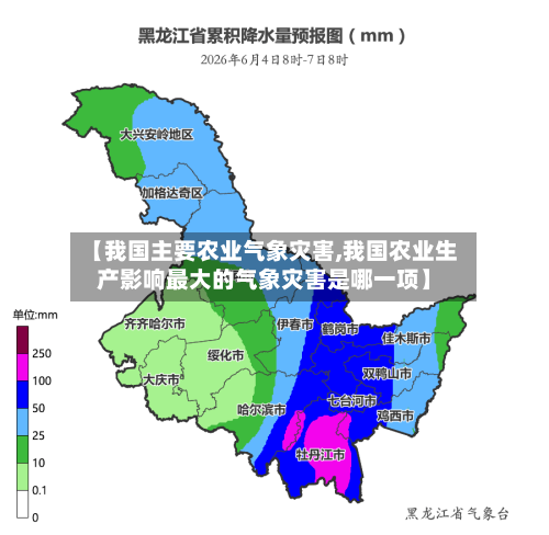 【我国主要农业气象灾害,我国农业生产影响最大的气象灾害是哪一项】