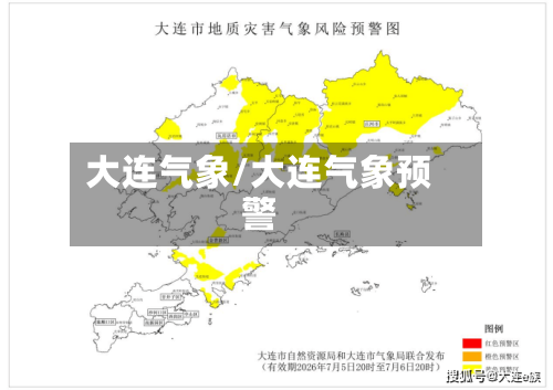 大连气象/大连气象预警-第2张图片