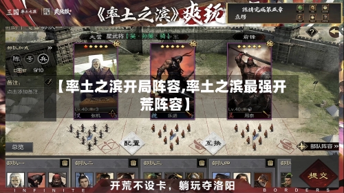 【率土之滨开局阵容,率土之滨最强开荒阵容】-第3张图片