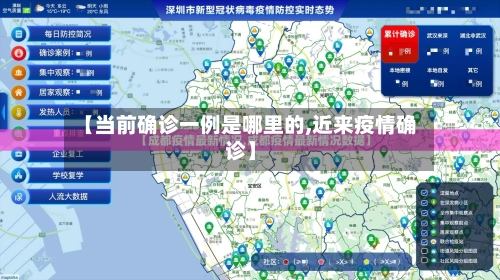 【当前确诊一例是哪里的,近来疫情确诊】