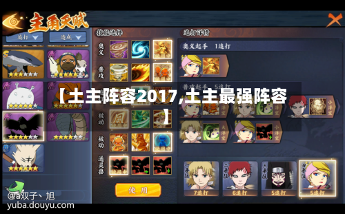 【土主阵容2017,土主最强阵容】-第1张图片