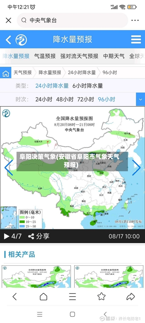 阜阳决策气象(安徽省阜阳市气象天气预报)