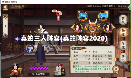 真蛇三人阵容(真蛇阵容2020)
