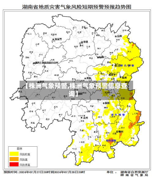 【株洲气象预警,株洲气象预警信息查询】-第2张图片