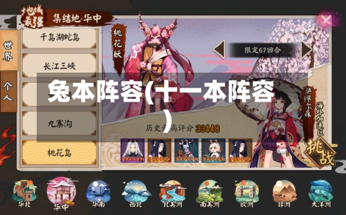 兔本阵容(十一本阵容)-第2张图片