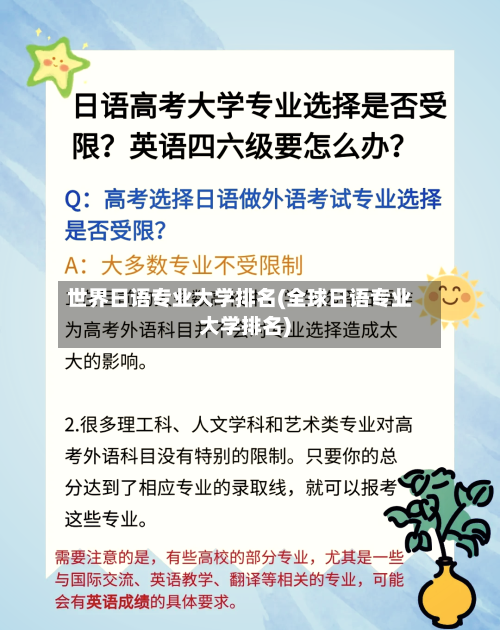 世界日语专业大学排名(全球日语专业大学排名)